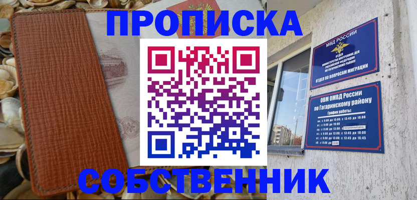 прописка для школы в Ухте