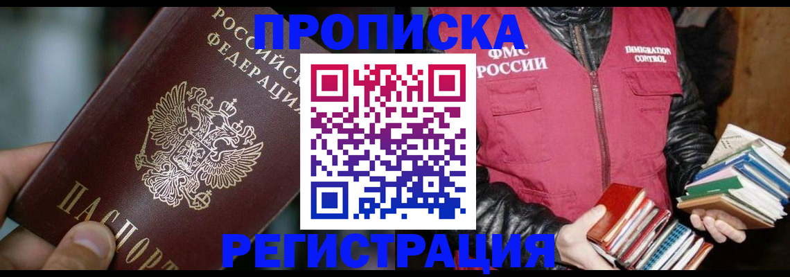 прописка ребенка в Ухте